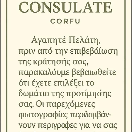 شقة The Consulate Corfu (city)